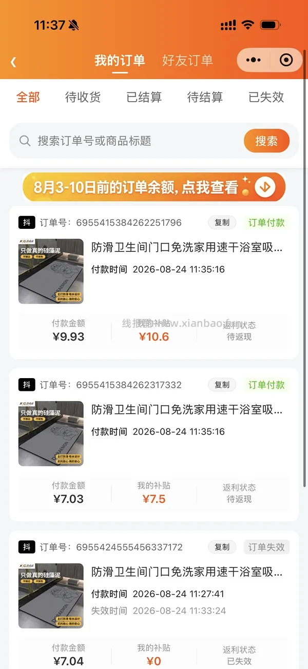 0 薅两个硅藻垫 - 线报酷