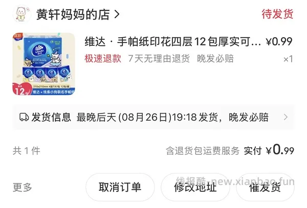 🍠5r无门槛红包 车走 - 线报酷
