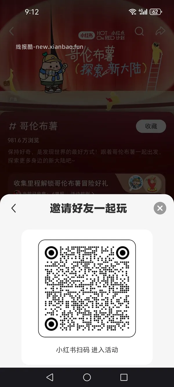 🍠5r无门槛红包 车走 - 线报酷