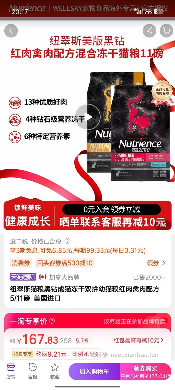 纽翠斯红肉11磅200元，店铺自辨，需回购礼金 - 线报酷