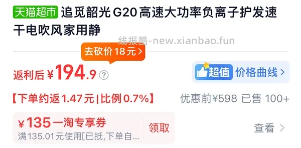 追觅G20吹风机 到手120+ - 线报酷