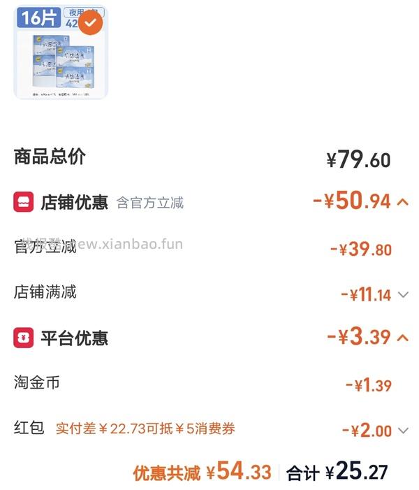 车走 13块多买32片倍舒特420卫生巾 - 线报酷