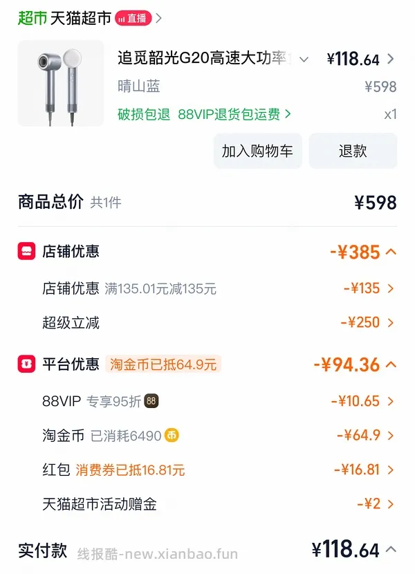 追觅G20吹风机 到手120+ - 线报酷