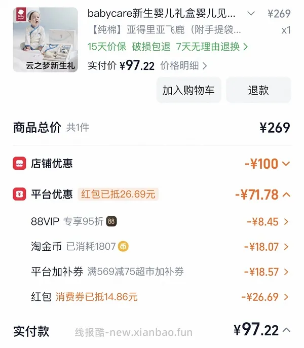 （车走 用不了消费券了）刚需 babycare新生儿礼盒92r左右 - 线报酷