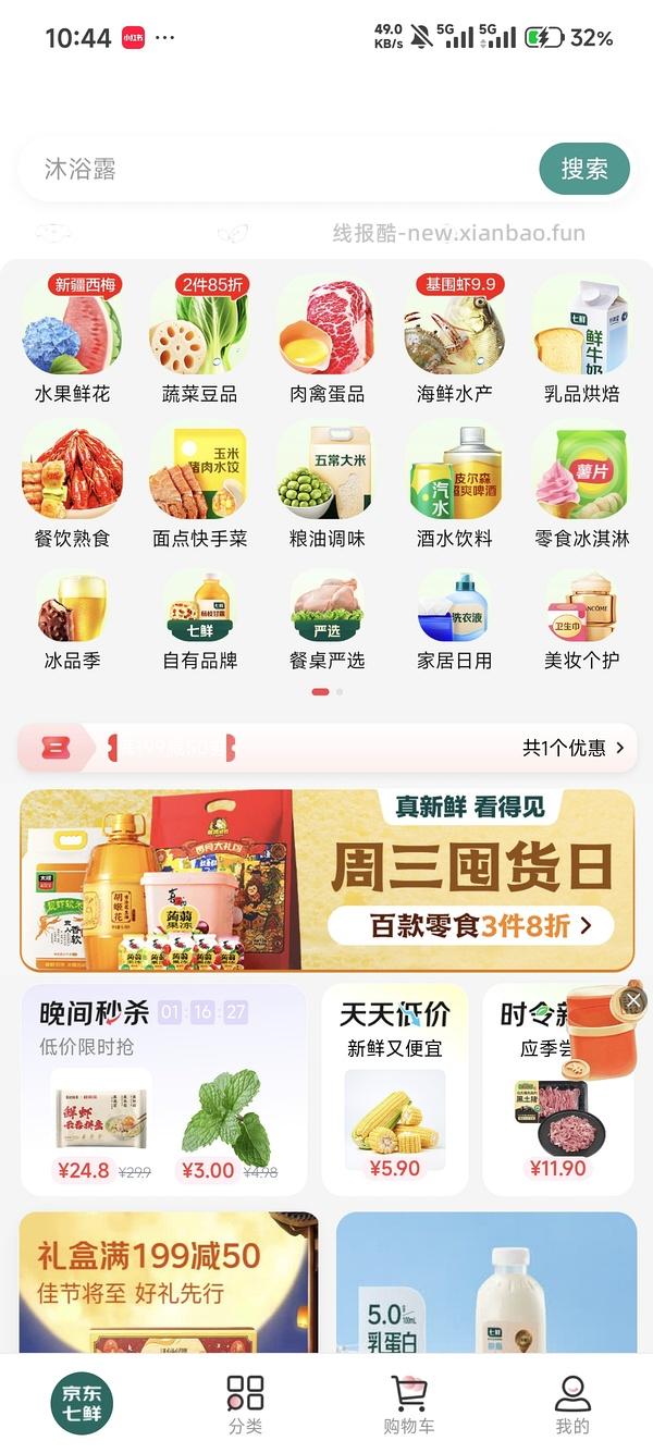 八喜！京东七鲜13块一桶550g，小甜筒（巧克力榛子味！）1.5一个 - 线报酷