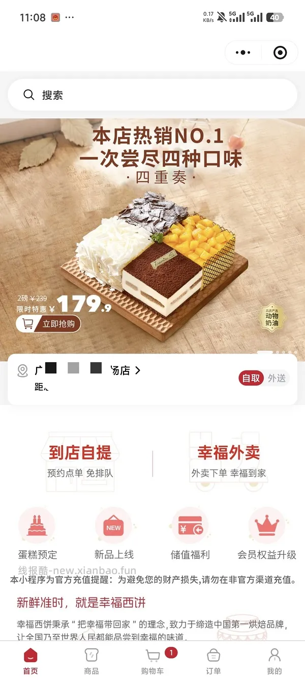 幸福西饼 六寸 榴芒双拼千层29.9 - 线报酷