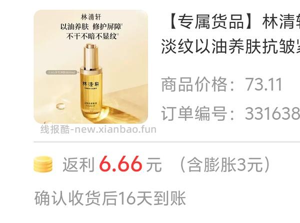 林清轩3.0精华油50ml 48r - 线报酷