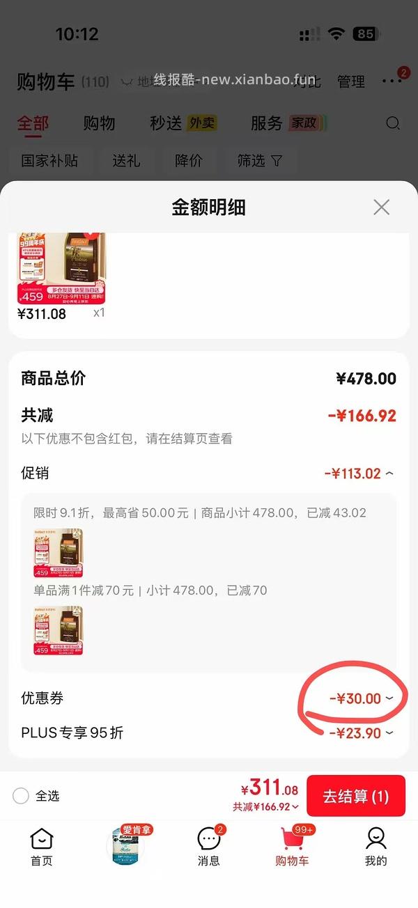 百利高蛋白308到手更新 联系客服送一瓶罐头 - 线报酷