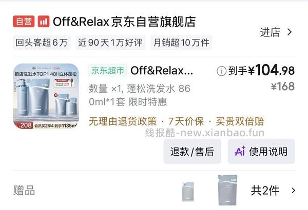 off&relax蓬松零压瓶洗发水到手1135ml，💰实付82.7 需要plus - 线报酷