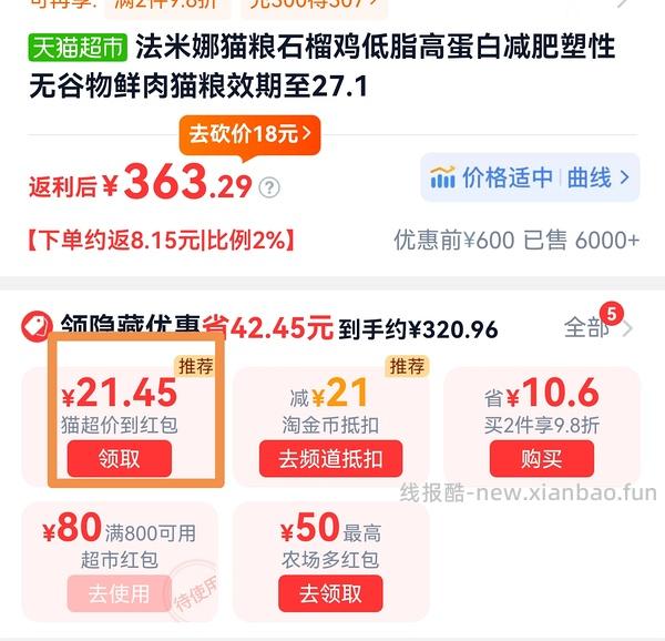 猫超法米娜288＋（车走），素力高（高蛋白）62＋，天猫超市自辨 - 线报酷