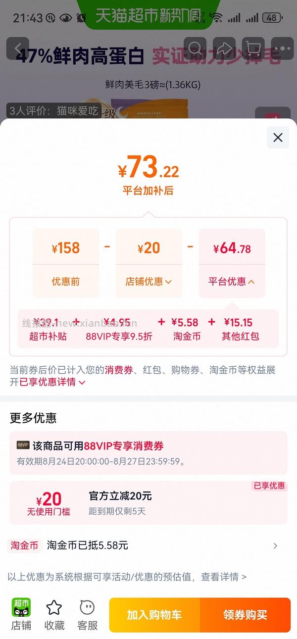 猫超法米娜288＋（车走），素力高（高蛋白）62＋，天猫超市自辨 - 线报酷