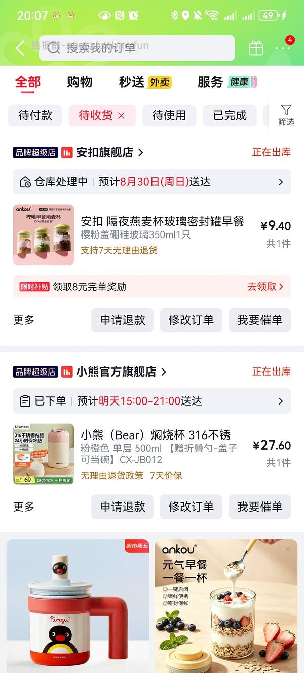 好价可爱pingu保温🥤 - 线报酷