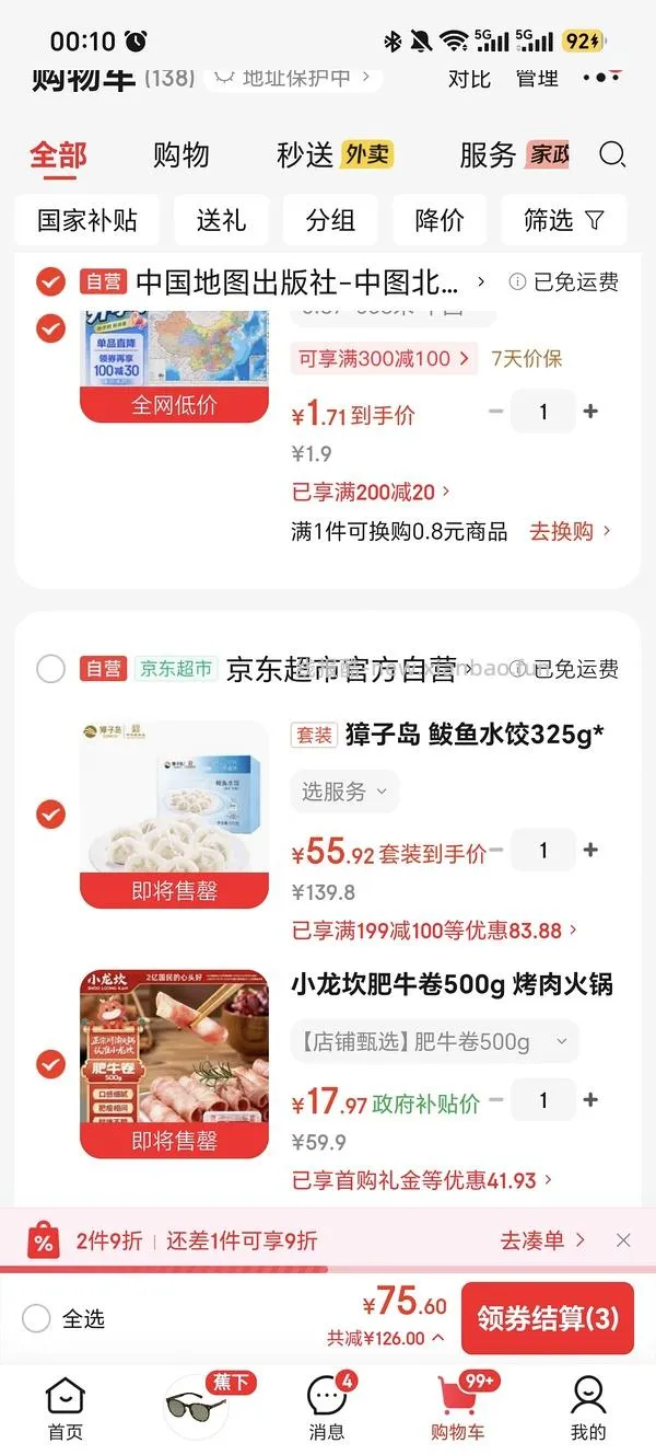 小龙坎肥牛卷19.9 - 线报酷