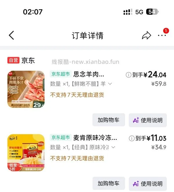 小龙坎肥牛卷19.9 - 线报酷