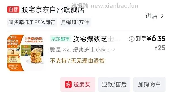🚗半跑（朕宅的凑不了199-100了）凑了一下想吃的，包括热狗棒、牛肉卷、鸡肉薄饼；不知道算不算好价 - 线报酷