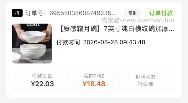两块多拿下四只七英寸白碗 - 线报酷