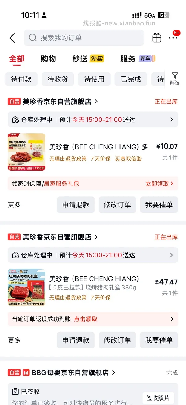 美珍香猪肉脯 300g 只要50块 - 线报酷