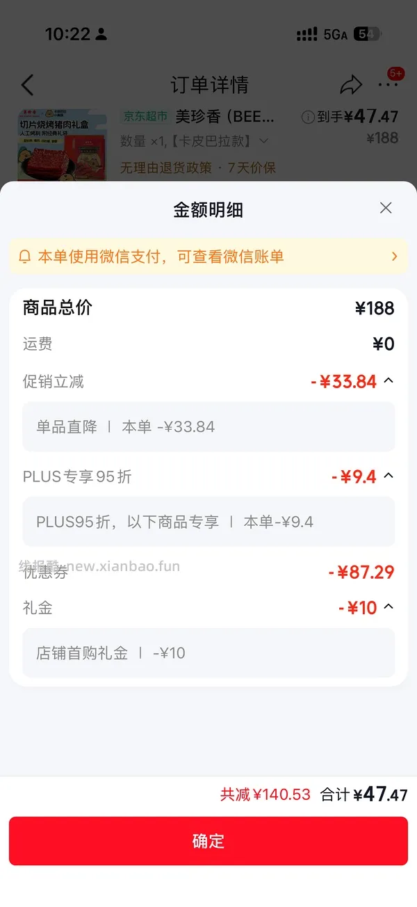 美珍香猪肉脯 300g 只要50块 - 线报酷