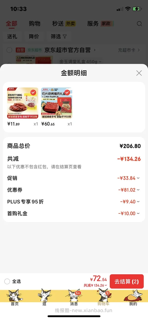 美珍香猪肉脯 300g 只要50块 - 线报酷