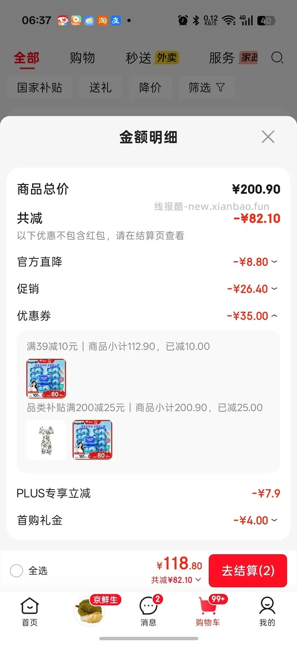 德佑纯水湿厕纸43元10包 - 线报酷