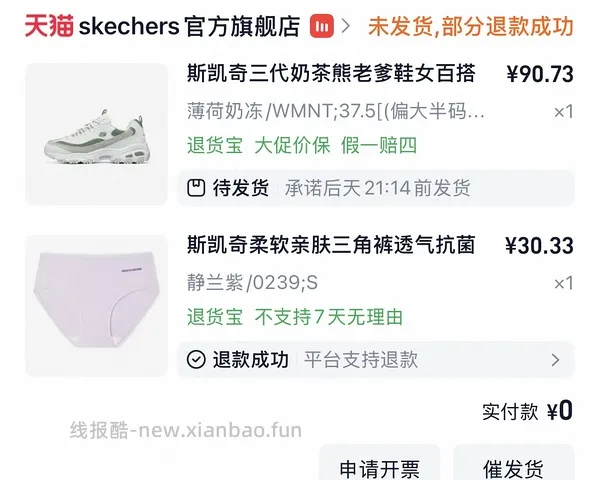 斯凯奇奶茶熊80左右 - 线报酷