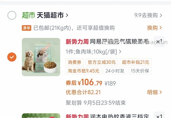 网易宠爱相伴元气猫粮10kg87 - 线报酷
