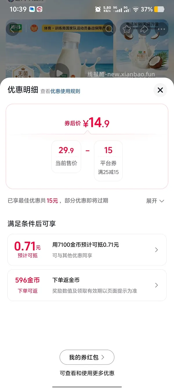 1.6拿下6瓶椰谷椰子水 - 线报酷