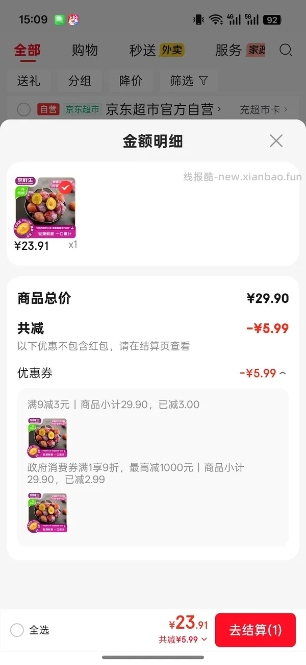 新疆西梅3斤25.3 - 线报酷