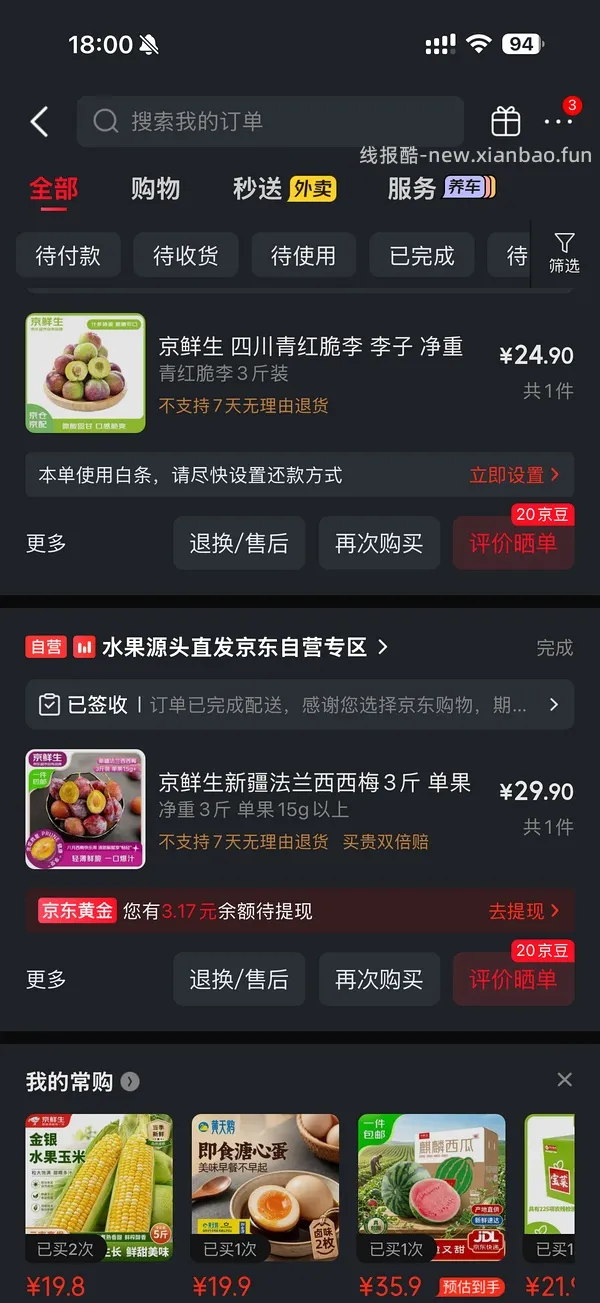 新疆西梅3斤25.3 - 线报酷