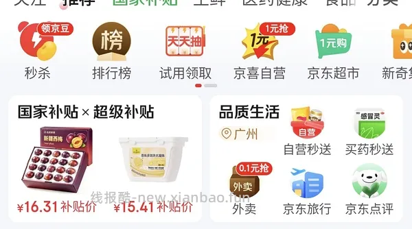 新疆西梅3斤25.3 - 线报酷