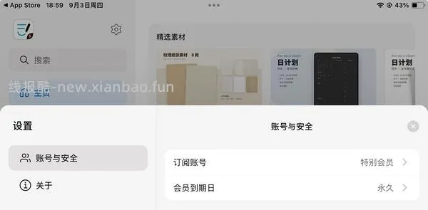 Goodnotes极速版免费永久会员 - 线报酷