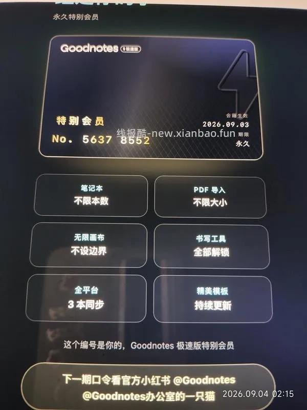 Goodnotes极速版免费永久会员 - 线报酷