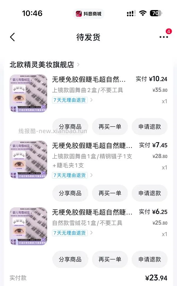 需刷券，反薅0.2得5盒北欧精灵假睫毛 - 线报酷