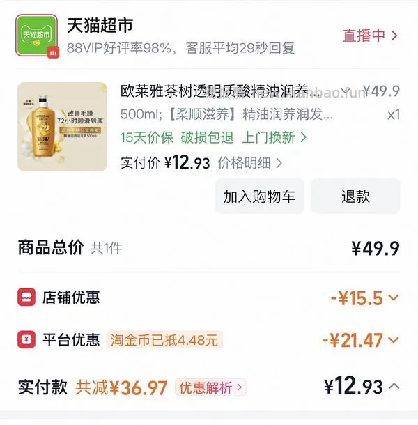 速，欧莱雅精油润养洗发露14.8r - 线报酷