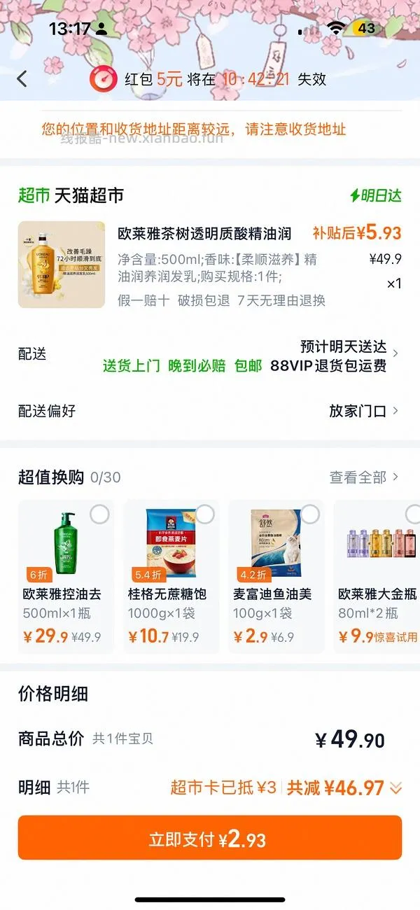 速，欧莱雅精油润养洗发露14.8r - 线报酷