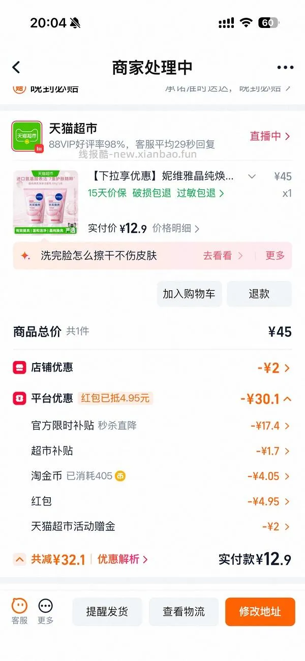 9💰1支 妮维雅氨基酸洁面 - 线报酷