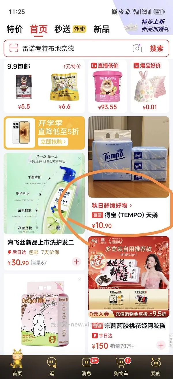 车半走  洗脸巾抽奖返超市卡（部分地区无货了） - 线报酷