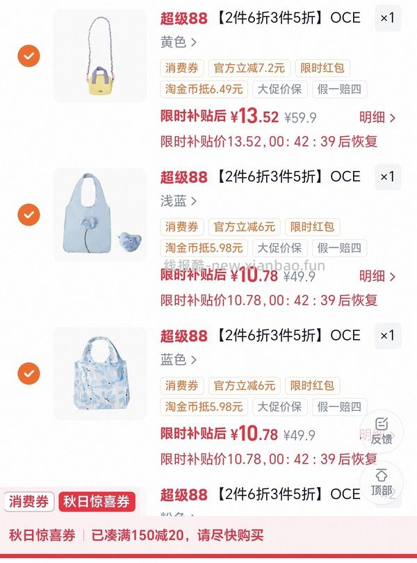 oce包包10r左右一个（要秋日惊喜券） - 线报酷