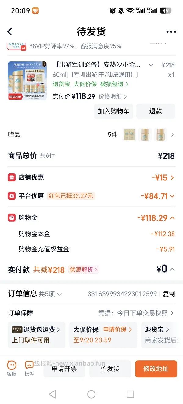 安耐晒110左右🉐116ml（有姐妹做到90+） - 线报酷
