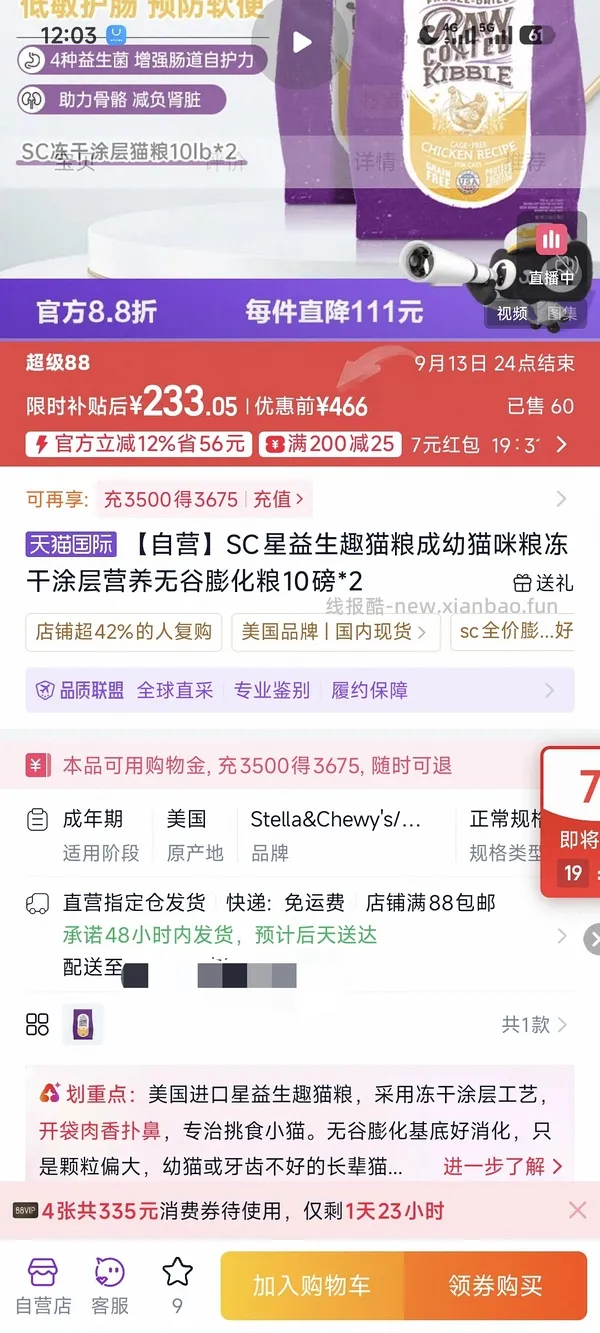 SC星益生趣猫粮226元到手20磅 - 线报酷