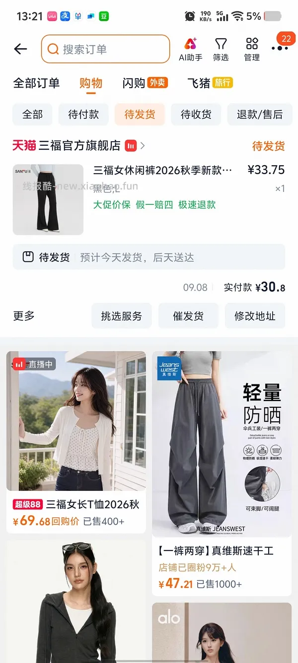 更新反馈｜三福微喇裤24r左右一条 - 线报酷
