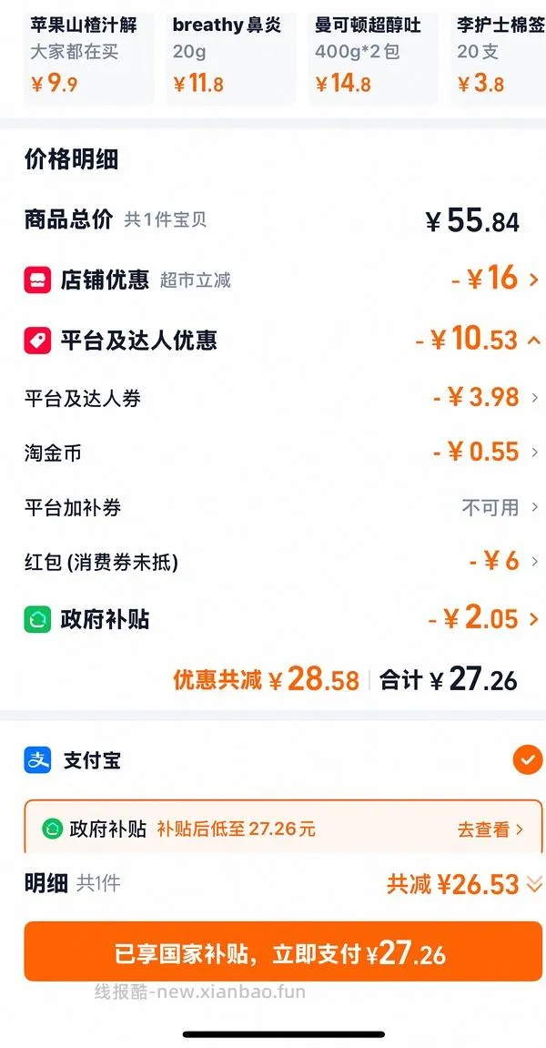 简单作业 维达抽纸 S码30包  约0.7一包 - 线报酷