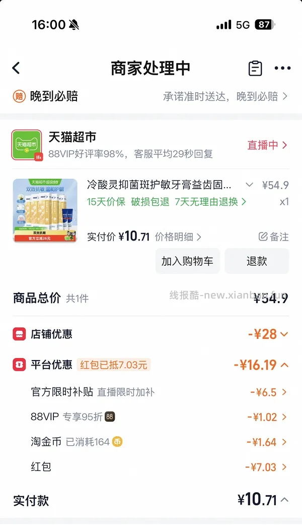 11元7支牙膏660g - 线报酷