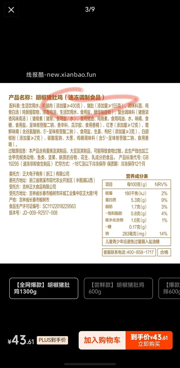 正大猪肚鸡 31r 2.6斤 - 线报酷