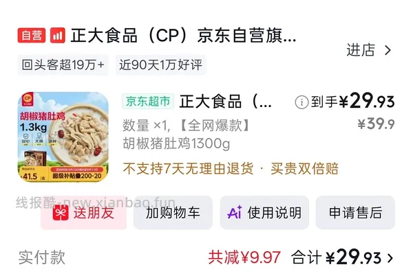 正大猪肚鸡 31r 2.6斤 - 线报酷