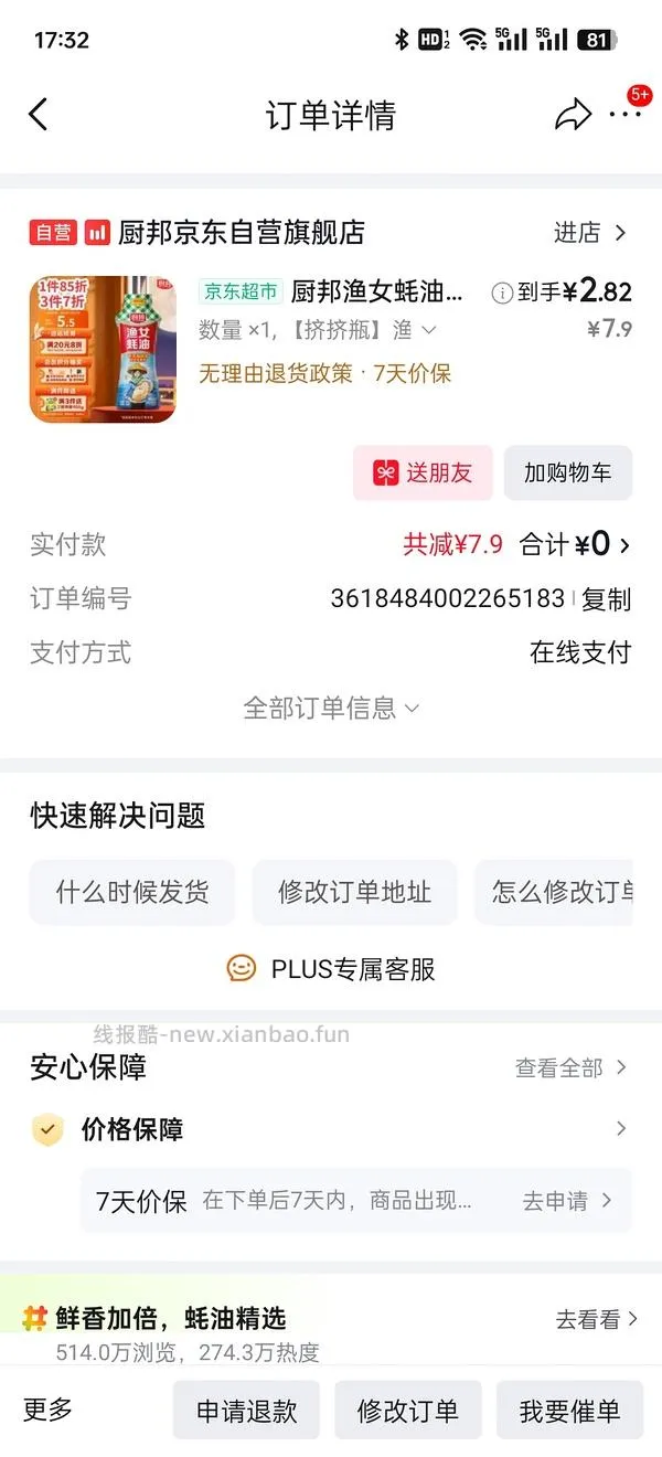 4元买厨邦生抽蚝油套装 - 线报酷