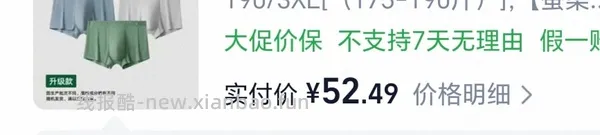史低，超好价松山棉店内裤 15三条 - 线报酷