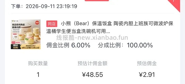 45买小熊保温饭盒四件套 - 线报酷