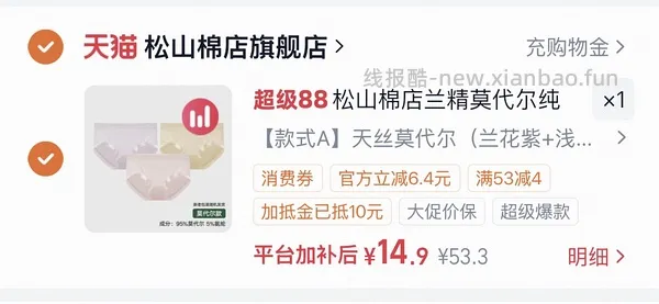 史低，超好价松山棉店内裤 15三条 - 线报酷