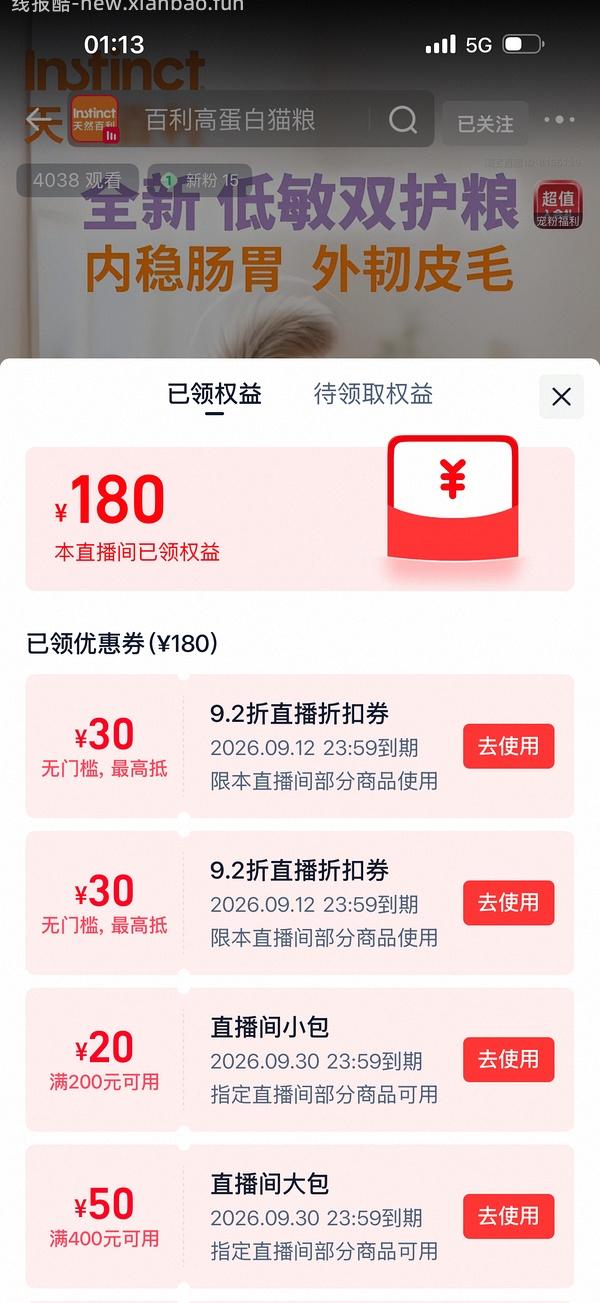 【车走】百利高蛋白到手288.2 - 线报酷